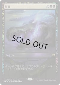 衰滅/Languish (Game Day)