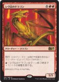 シヴ山のドラゴン/Shivan Dragon (M15)