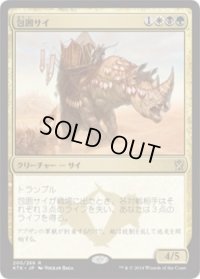 包囲サイ/Siege Rhino (Prerelease Card)