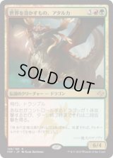 世界を溶かすもの、アタルカ/Atarka, World Render (Prerelease Card)