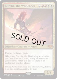 戦導者オレリア/Aurelia, the Warleader (V15)