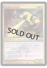 鋳造所の勇者/Foundry Champion (プレリリース)
