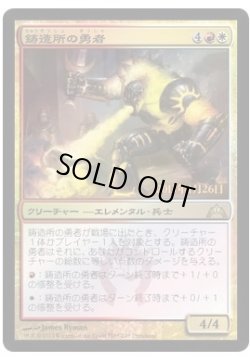 画像1: 鋳造所の勇者/Foundry Champion (プレリリース)