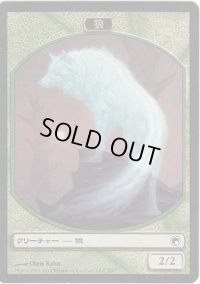 狼 トークン/Wolf Token (SOM)