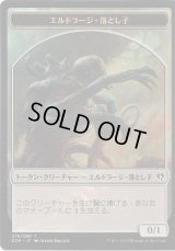 エルドラージ・落とし子 トークン/Eldrazi・Spawn Token　【Ver.1】 (DDP)