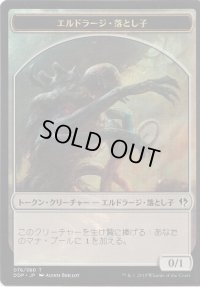 エルドラージ・落とし子 トークン/Eldrazi・Spawn Token　【Ver.1】 (DDP)