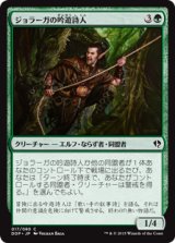 ジョラーガの吟遊詩人/Joraga Bard (DDP)