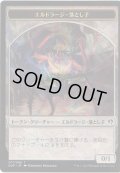 エルドラージ・落とし子 トークン/Eldrazi・Spawn Token　【Ver.2】 (DDP)