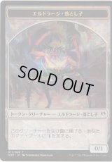 エルドラージ・落とし子 トークン/Eldrazi・Spawn Token　【Ver.2】 (DDP)