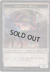 エルドラージ・落とし子 トークン/Eldrazi・Spawn Token　【Ver.2】 (DDP)