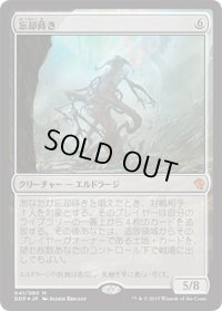 忘却蒔き/Oblivion Sower (DDP)