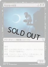 吸血鬼の夜鷲/Vampire Nighthawk (DDP)
