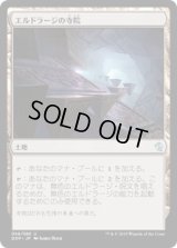 エルドラージの寺院/Eldrazi Temple (DDP)