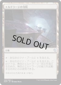 エルドラージの寺院/Eldrazi Temple (DDP)