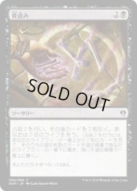 骨読み/Read the Bones (DDP)