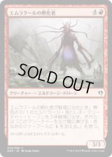 エムラクールの孵化者/Emrakul's Hatcher (DDP)