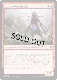 エムラクールの孵化者/Emrakul's Hatcher (DDP)