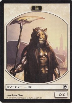 画像1: 猫 トークン/Cat Token (SOM)