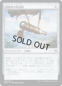 探検者の望遠鏡/Explorer's Scope (DDP)
