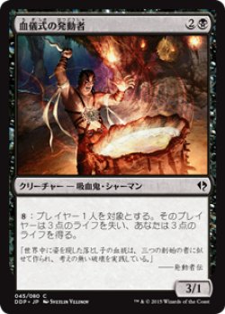 画像1: 血儀式の発動者/Bloodrite Invoker (DDP)