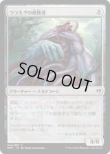 ウラモグの破壊者/Ulamog's Crusher (DDP)