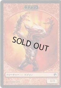 ゴブリン トークン/Goblin Token (SOM)