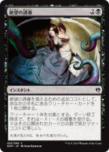 絶望の誘導/Induce Despair (DDP)