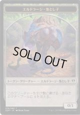 エルドラージ・落とし子 トークン/Eldrazi・Spawn Token　【Ver.3】 (DDP)
