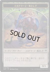 エルドラージ・落とし子 トークン/Eldrazi・Spawn Token　【Ver.3】 (DDP)