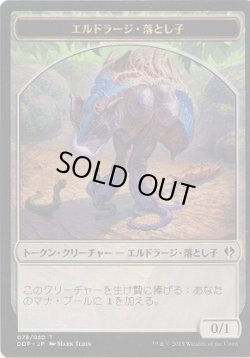 画像1: エルドラージ・落とし子 トークン/Eldrazi・Spawn Token　【Ver.3】 (DDP)