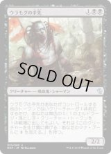 ウラモグの手先/Pawn of Ulamog (DDP)