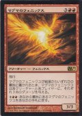 マグマのフェニックス/Magma Phoenix (M11)【スクエアカット】