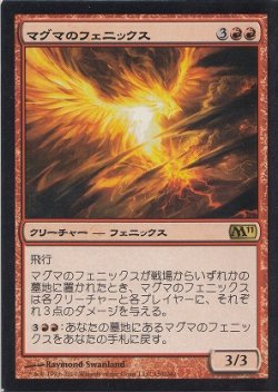 画像1: マグマのフェニックス/Magma Phoenix (M11)【スクエアカット】