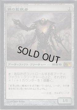 画像1: 鋼の監視者/Steel Overseer (M11)【スクエアカット】