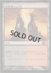 竜髑髏の山頂/Dragonskull Summit (M11)【スクエアカット】