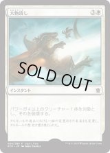 大物潰し/Smite the Monstrous (Ugin's Fate)