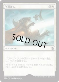大物潰し/Smite the Monstrous (Ugin's Fate)