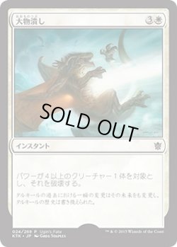 画像1: 大物潰し/Smite the Monstrous (Ugin's Fate)