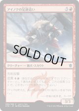 アイノクの足跡追い/Ainok Tracker (Ugin's Fate)