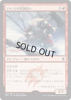 画像1: アイノクの足跡追い/Ainok Tracker (Ugin's Fate)