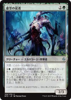 画像1: 虚空の従者/Void Attendant (BFZ)