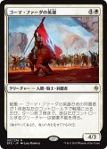 ゴーマ・ファーダの英雄/Hero of Goma Fada (BFZ)