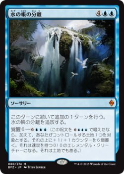 画像1: 水の帳の分離/Part the Waterveil (Prerelease Card)