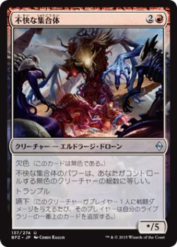 画像1: 不快な集合体/Vile Aggregate (BFZ)