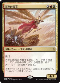 画像1: 天使の隊長/Angelic Captain (BFZ)