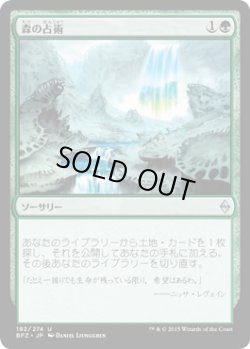 画像1: 森の占術/Sylvan Scrying (BFZ)