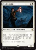 ランタンの斥候/Lantern Scout (BFZ)