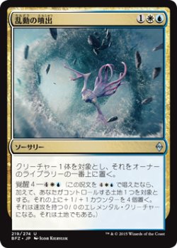 画像1: 乱動の噴出/Roil Spout (BFZ)