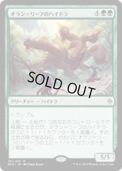 画像1: オラン＝リーフのハイドラ/Oran-Rief Hydra (BFZ) (Prerelease Card)