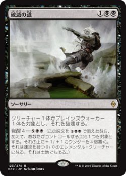 画像1: 破滅の道/Ruinous Path (BFZ)